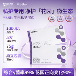 MBB 科拓生物后生元私护湿巾 4盒加赠2盒