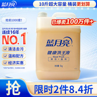 蓝月亮 健康洗手液 5kg