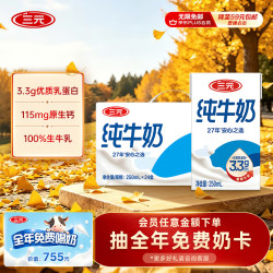 三元 特品纯牛奶 250ml*24盒