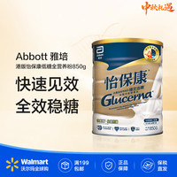 雅培 港版怡保康营养粉850g/罐高血糖糖尿中老年中秋好礼