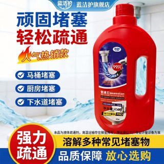 清洁收纳：蓝洁 护管道疏通剂强力溶解马桶厨房下水道堵塞除味除菌除螨虫y1