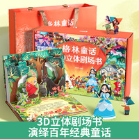 亲子时光：青葫芦-格林童话3D立体剧场书礼盒版本（套装共8册）
