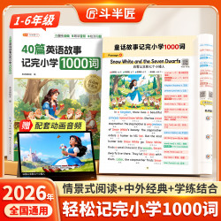 斗半匠40篇英语故事记完1000词小学单词晨读英语范文中外经典详解