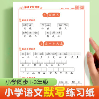 一二三年级看拼音写词语上册下册小学生人教版语文课本同步默写纸