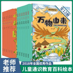  万物由来全12册 身边的科学 钱的由来