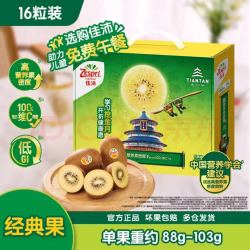 佳沛 新果季 阳光金奇异果16粒礼盒经典果单果 88-103g  猕猴桃