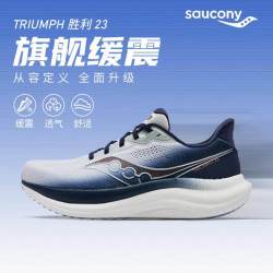 索康尼 耶运动索康尼男鞋女鞋运动鞋triumph胜利23透气缓震宽楦跑步鞋