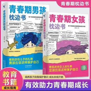 10-18岁女孩男孩青春期枕边书叛逆期身心健康育儿指南心理成长M3