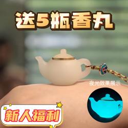 车载把把壶挂件香薰香囊赠（鹅梨，固体，玫瑰，沉香，檀香）