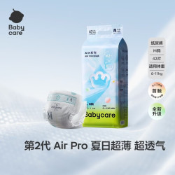 babycare Air pro纸尿裤夏季薄软弱透气尿不湿宝宝尿片bbc婴儿新生儿尿布 M码 1包 42片 轻享装