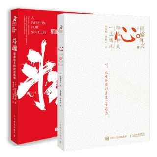 稻盛和夫的经典著作 系列丛书 励志书籍 多SKU