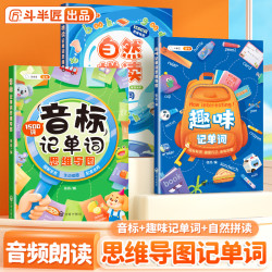 英语自然拼读趣味音标记单词教材速记全3册启蒙词汇学习