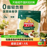 麦西恩 菠菜卷饼270g*1袋(6片)薄饼西式早餐春卷皮卷饼皮0脂饼皮