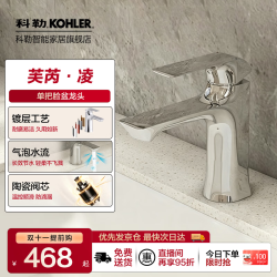 科勒 30055T 芙芮凌单把单孔冷热水面盆龙头