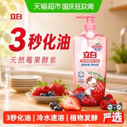 立白 天然莓果酵素洗洁精洗碗液冷水速溶3秒化油可洗果蔬洗碗液