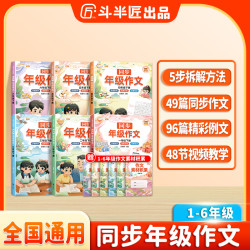 斗半匠同步年级作文1-6年级上下册语文部编人教写作方法技巧范文
