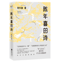 陈年喜的诗*1册
