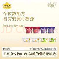 认养一头牛 多口味 A2β鲜牛乳冰淇淋，任选20杯。