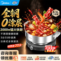 宅家食光：美的 分体式电火锅 6.5L
