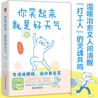 温暖治愈了百万粉丝的减压书，无数“打工人