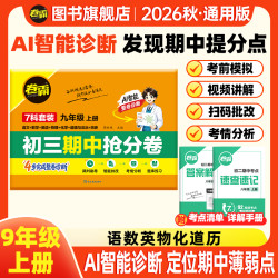 卷霸2026上册期中考试冲刺检测试卷全科提分卷子