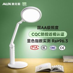 奥克斯 护眼防近视台灯5A级