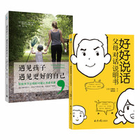 父母对话说明书 家庭治愈之书