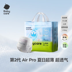 babycare Air pro拉拉裤夏季薄透气尿不湿宝宝尿片bbc婴儿新生儿日用尿布 2XL 1包 23片