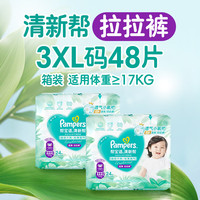 帮宝适 清新帮拉拉裤 XXXL48片