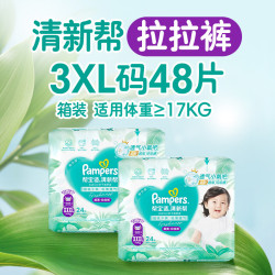 帮宝适 清新帮拉拉裤 XXXL48片