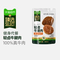 旅途零食：袋鼠先生 猫超臻选即食牛腱肉高蛋白轻卤牛肉只加盐