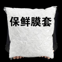宅家食光：保鲜膜一次性保鲜膜套袋家用冰箱自动封口防尘菜罩碗套菜碗密封