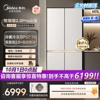 美的 双系统熊墩墩2.0Pro山海633冰箱超零嵌入十字制冰新国标真1级