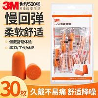 旅行收纳：3M 学生静音耳塞 工业学习专用