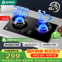 容声 燃气灶天然气煤气灶双灶猛火家用5.2KW嵌入式台式灶具一级能效大火力JZT-RLB4T
