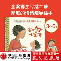 亲子时光:家里多了个小宝宝凯迪克安徒生注音孩子们沟通小女孩