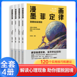 漫画墨菲定律小学生阅读书籍全面提升思维能力青少年版心理学入门
