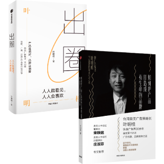 人人能看见，人人会喜欢+如何把产品打造成有生命的品牌 广告