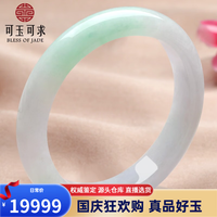 可玉可求 孤品多选翡翠玉手镯子 寓意福满安康 亲朋好友礼物 C5837L