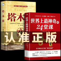 正版 世界上最神奇的24堂课 塔木德 潜能开发训练 成功励志书籍
