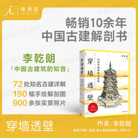 剖视中国经典古建筑（增订版） 李乾朗 著