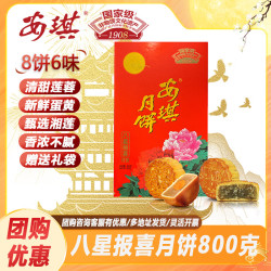 安琪 八星报喜月饼礼盒800g蛋黄纯白莲蓉叉烧五仁国家非遗广式中秋月饼 安琪八星报喜月饼礼盒800g