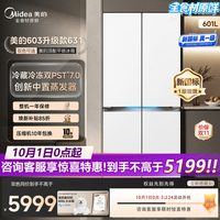 美的 603升级熊墩墩631电冰箱2.0Pro十字零嵌入大容量新国标真1级