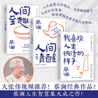 人间清醒+人间至趣+我喜欢人生快活的样子