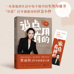 说点有用的 魅力演说家 气场女王 央视主持人 专业说话之道