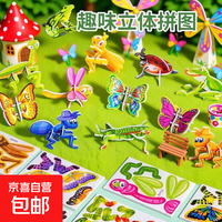 京喜 立体3D纸质拼图 儿童昆虫DIY早教手工益智玩具 3D立体拼图5个装(随机)