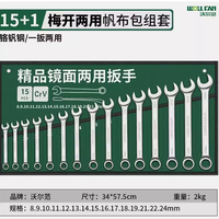 梅花 开口 两用扳手