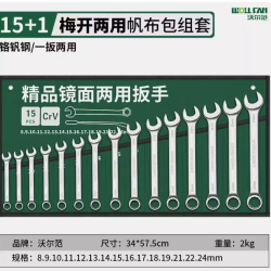 梅花 开口 两用扳手