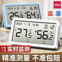 得力 粘贴电子温度计小巧绿色蓝牙家用高精准室内温度计家用设计