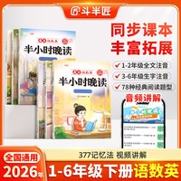 斗半匠1-6年级每日打卡语数英一二年级上下册全套